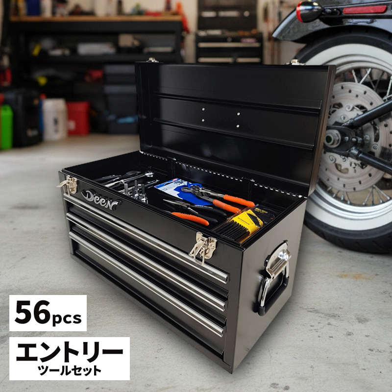 エントリーツールセット イメージ写真