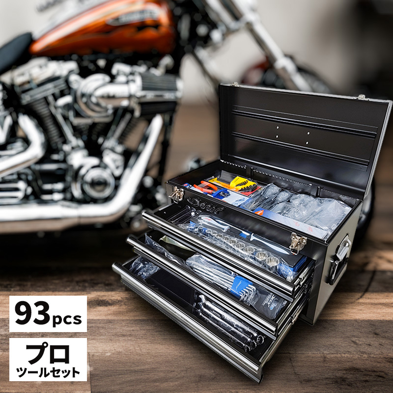 ツールセットイメージ写真