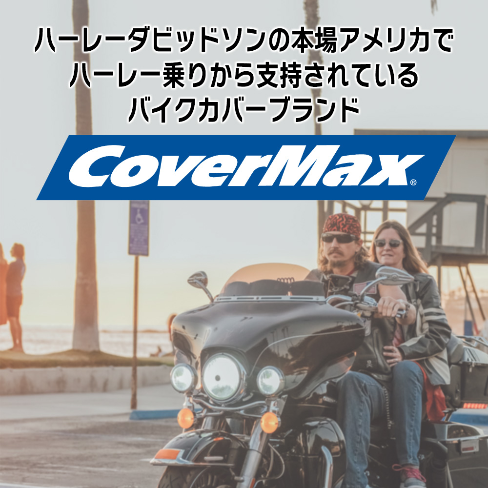 カバーマックス■CoverMax デラックス バイクカバー Mサイズ CMD-50