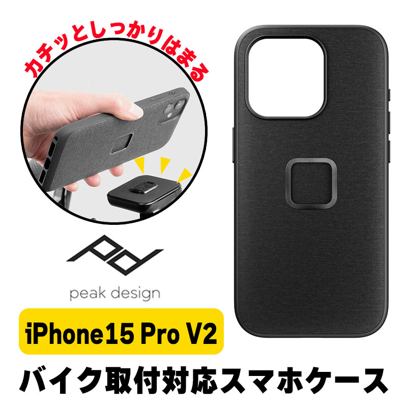 ピークデザイン■エブリデイケース スマホケース チャコール【iPhone15 Pro V2】 Peak Design
