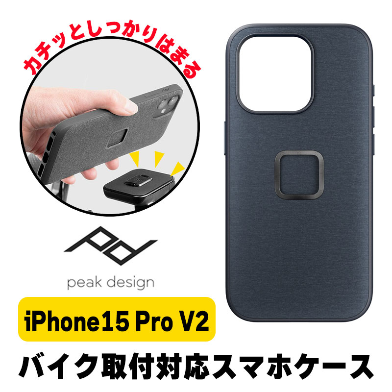 ピークデザイン■エブリデイケース スマホケース ミッドナイト【iPhone15 Pro V2】 Peak Design