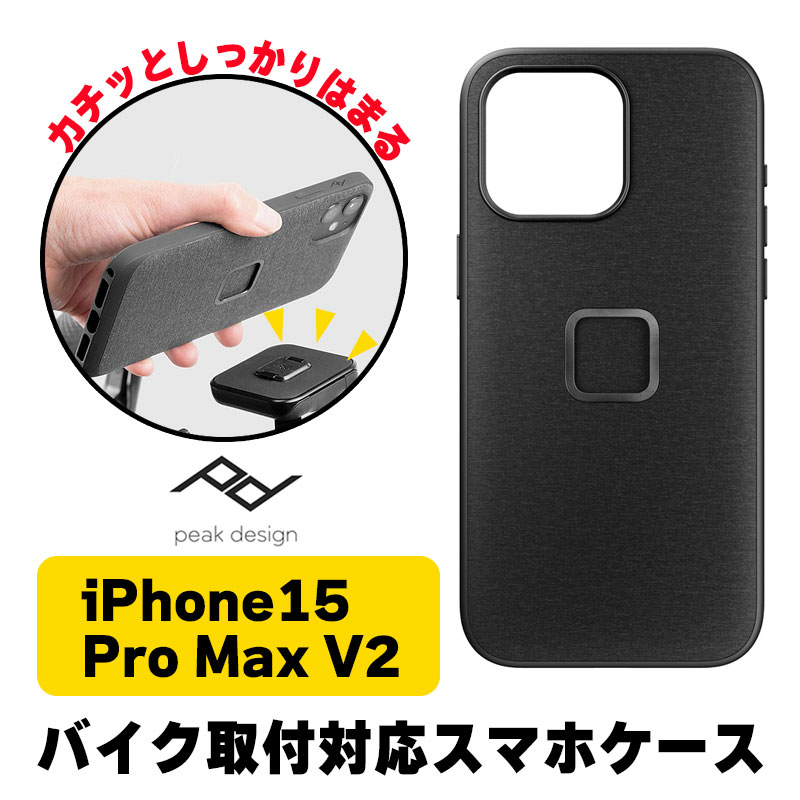 ピークデザイン■エブリデイケース スマホケース チャコール【iPhone15 Pro Max V2】 Peak Design