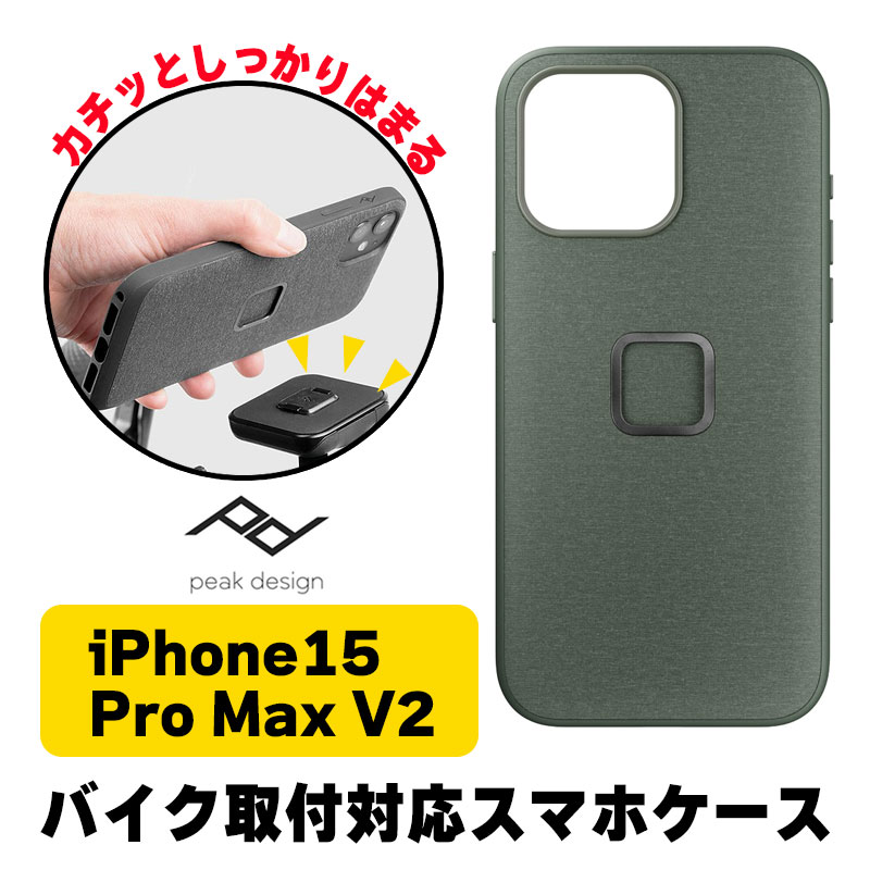 ピークデザイン■エブリデイケース スマホケース セージ【iPhone15 Pro Max V2】 Peak Design