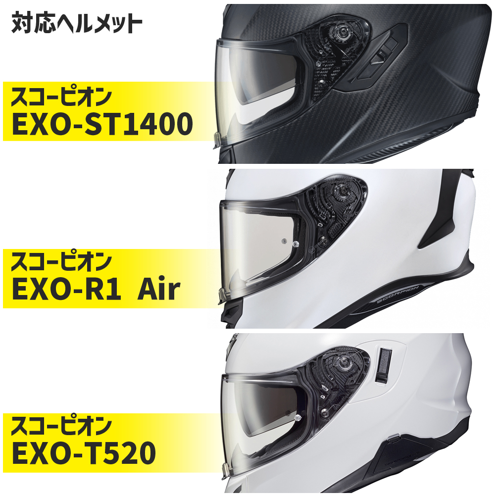 スコーピオン■エクゾ T520/ST1400/R1 Air フルフェイスヘルメット用シールド SCORPION EXO