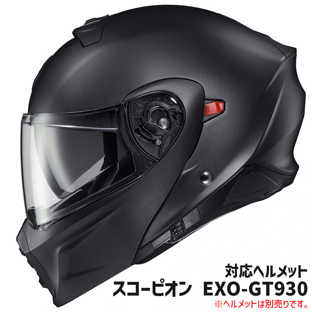 スコーピオン■エクゾ GT930 フルフェイスヘルメット用シールド SCORPION EXO