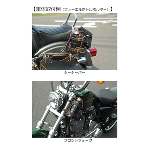 グリースモンキー フューエルボトルホルダー