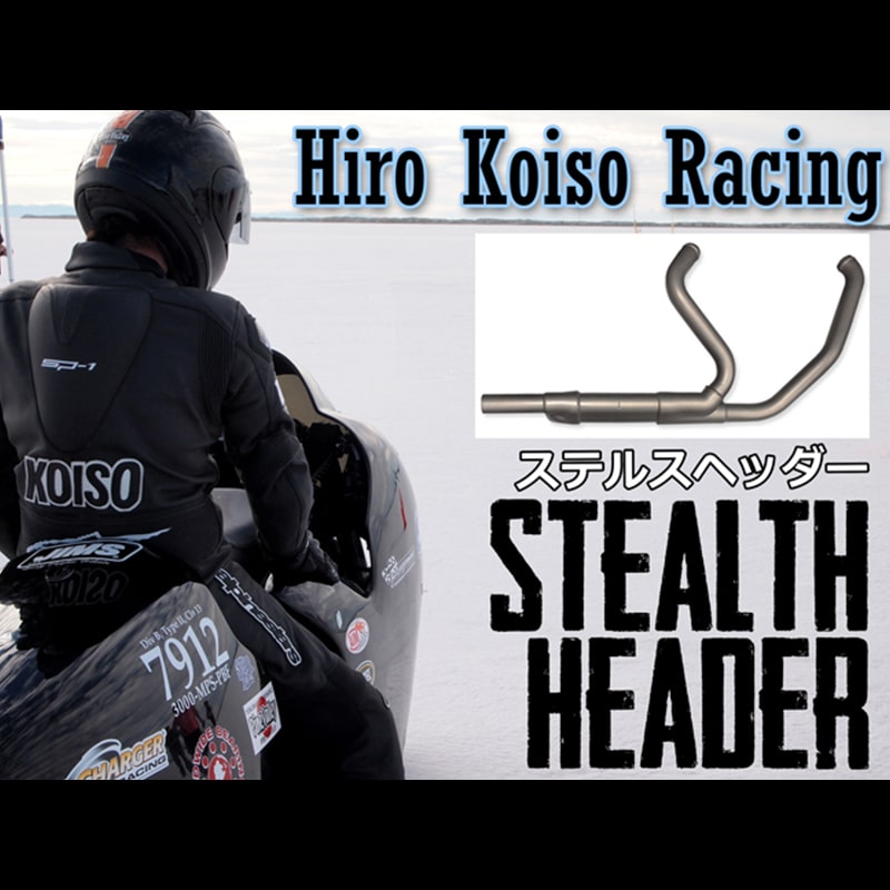ステルスヘッダーパイプ