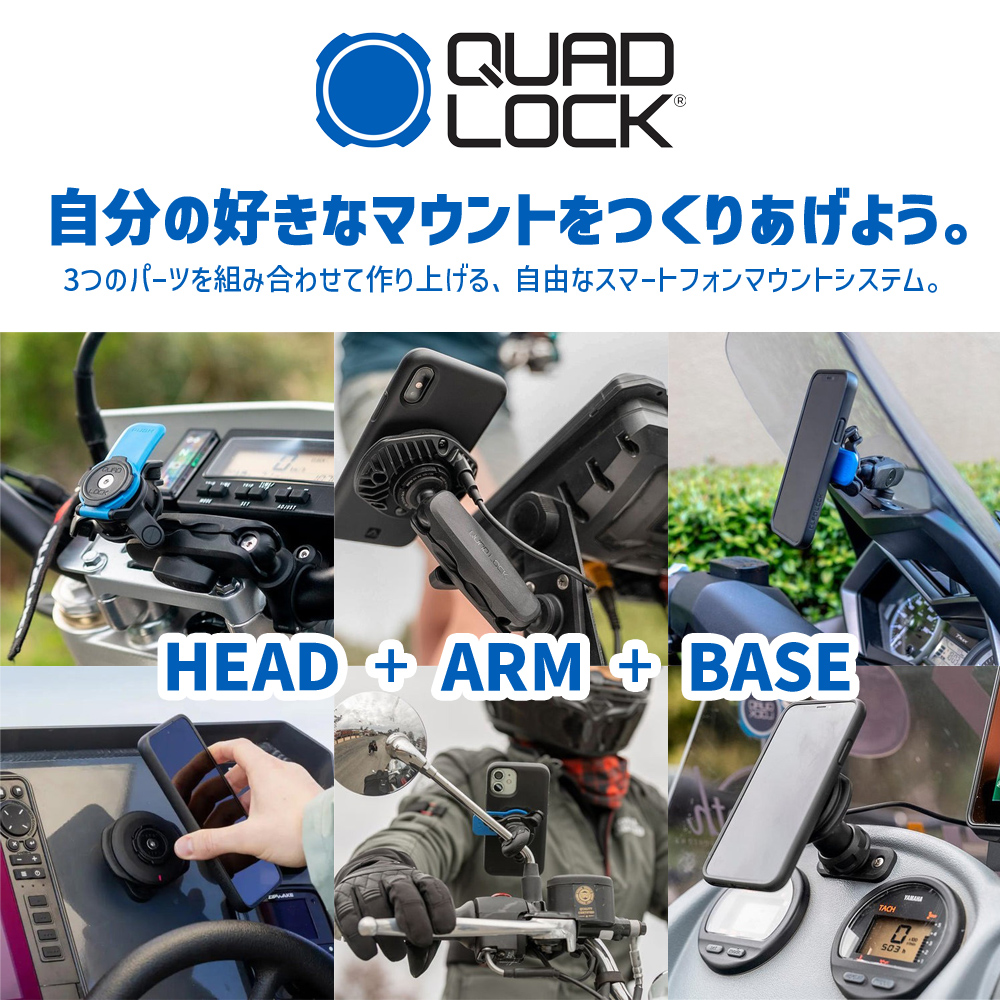 クアッドロック■360シリーズ アームパーツ デュアルピボット スモール 【ARM】 Quad Lock