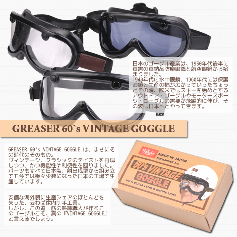 60's ビンテージゴーグル ブリックレザー 1インチ