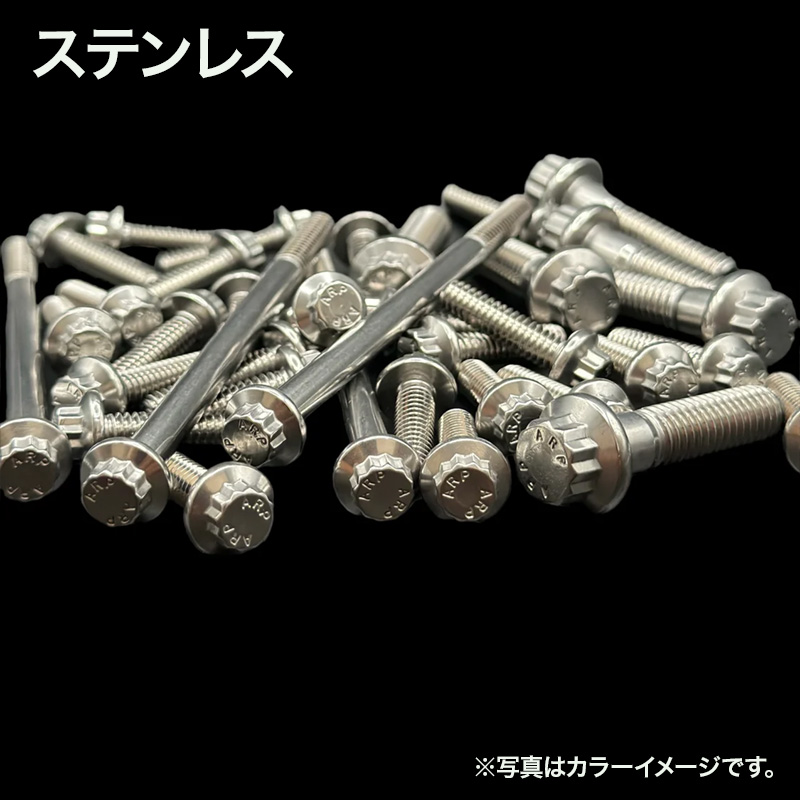 ARPボルト プレミアム コンプリートキット