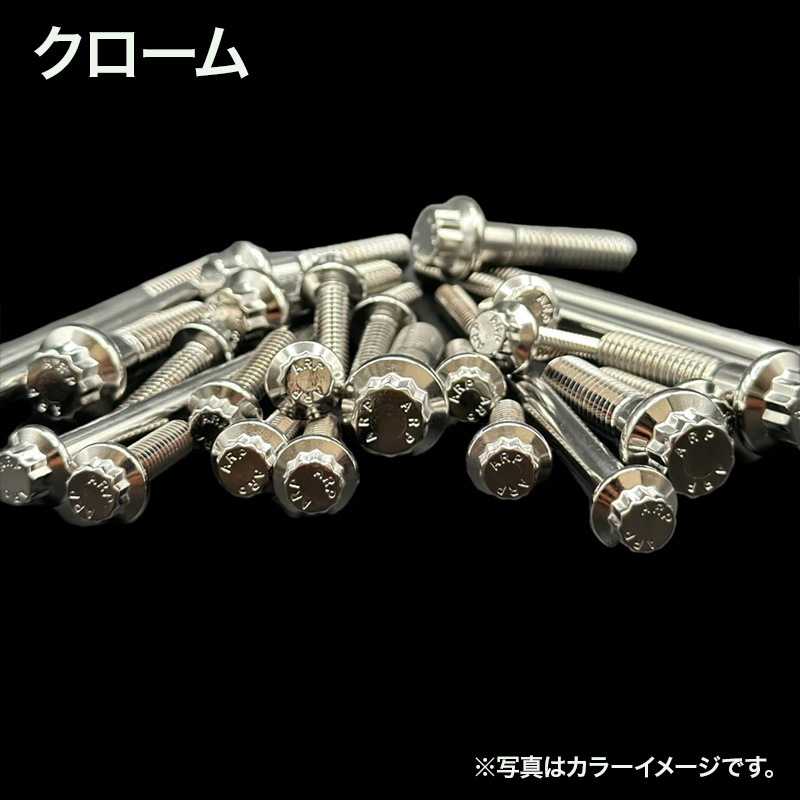 ARPボルト プレミアム コンプリートキット
