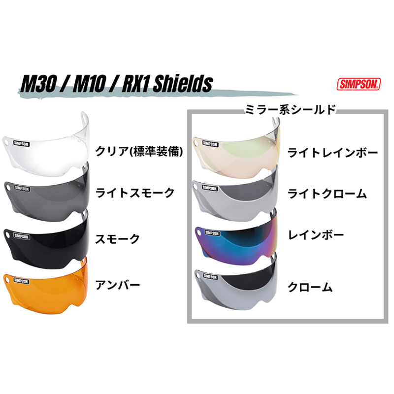 M30用 オプションシールド