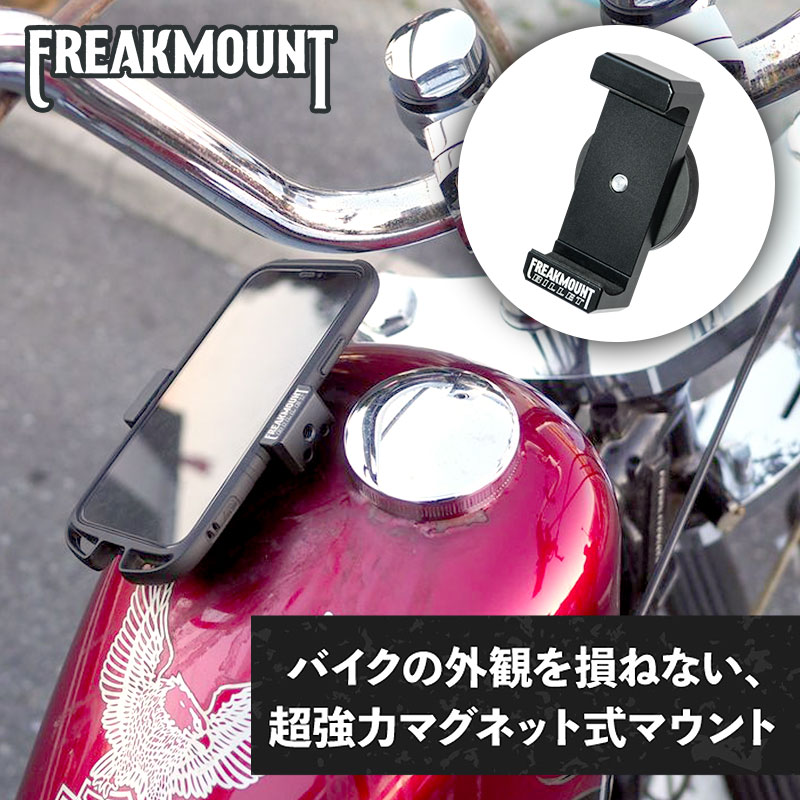 FreakMount Billet フリークマウント バイク用スマホホルダー-