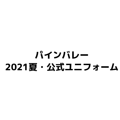 限定販売【BLUCOXパインバレー】スタッフワークシャツ ブラック【2021パインバレー公式ユニフォーム】