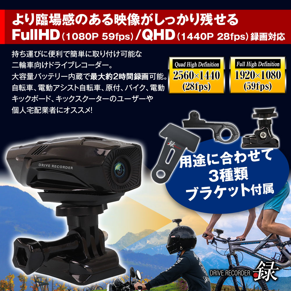 マックスウィン□ 【超軽量】 自転車・バイク用ドライブレコーダー MAXWIN ultra-lightweight Motorcycle Drive  Recorder / パインバレー