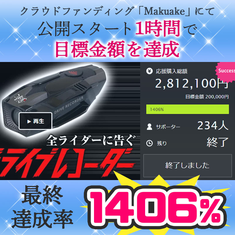 【超軽量】 自転車・バイク用 ドライブレコーダー マックスウィン