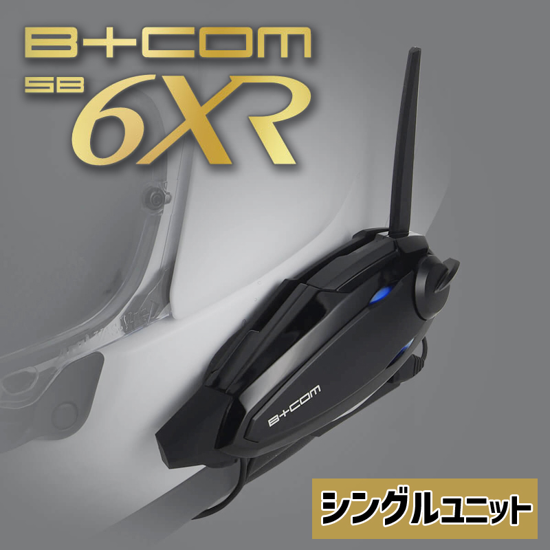 サインハウス■B+COM SB6XR バイク用Bluetoothインカム シングルユニット 00082396