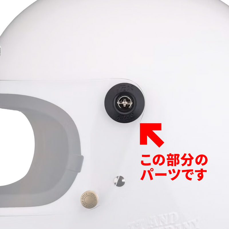 スター SG/DOT スタンダード フルフェイスヘルメット専用 シールドビスセット