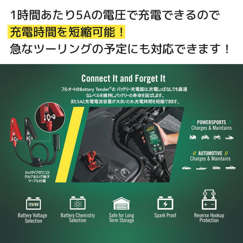 バッテリーテンダー■ 【日本仕様】 バッテリーチャージャー パワーテンダー 5Amp [022-0186G-DL-JP-N] Battery Tender
