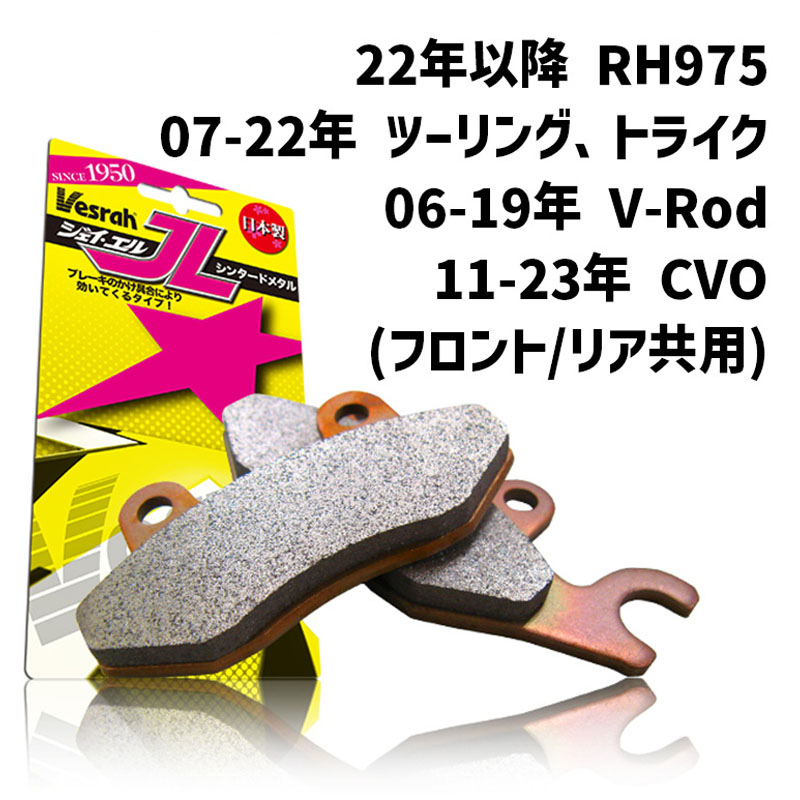 VD-JLシリーズ ブレーキパッド （シンタードメタル）