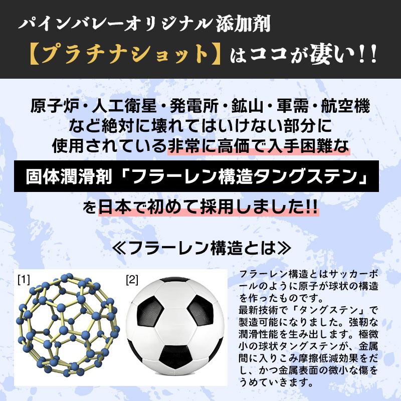 プラチナショット ハーレーが踊り狂う添加剤 オイル添加剤