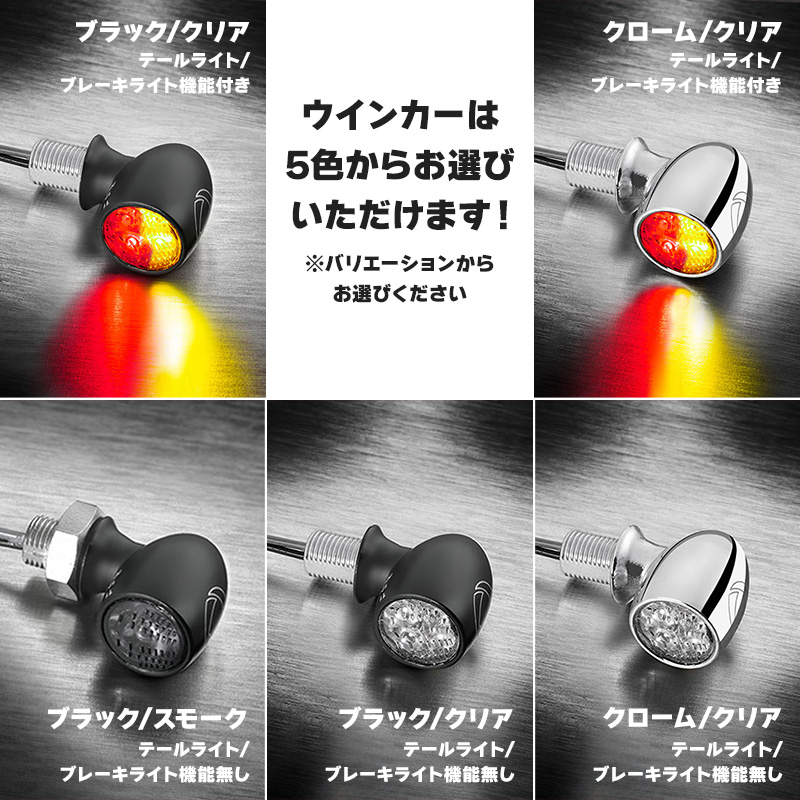 【車検対応】バレットアトー LEDウインカー＆レジスター パインバレーオリジナルセット