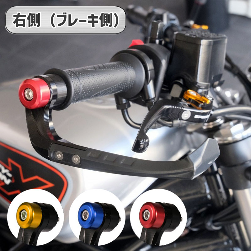 スピードラ□ レバーガード 右側（ブレーキ側） 【24年以降 X350