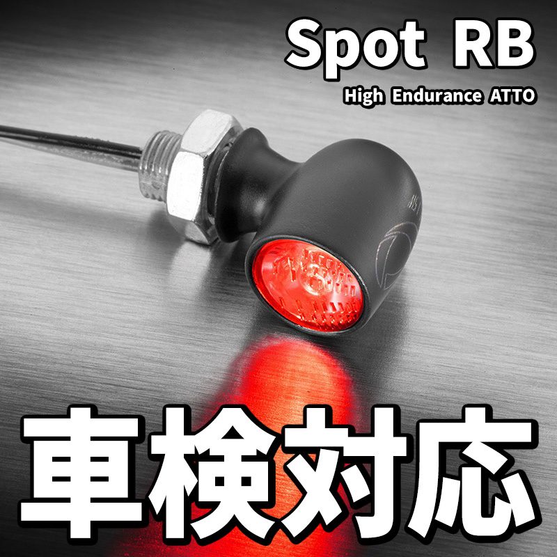 【車検対応】 ケラーマン■ スポット RB 世界最小 LEDテール/ブレーキライト マットブラック 【12V仕様車用】 Kellermann