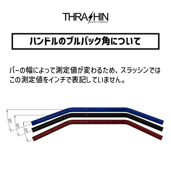 スラッシンサプライ■ 1インチ ミッドベンドバー （高さ4インチ×幅31インチ） ステンレス 【電子スロットル車】 Thrashin Supply