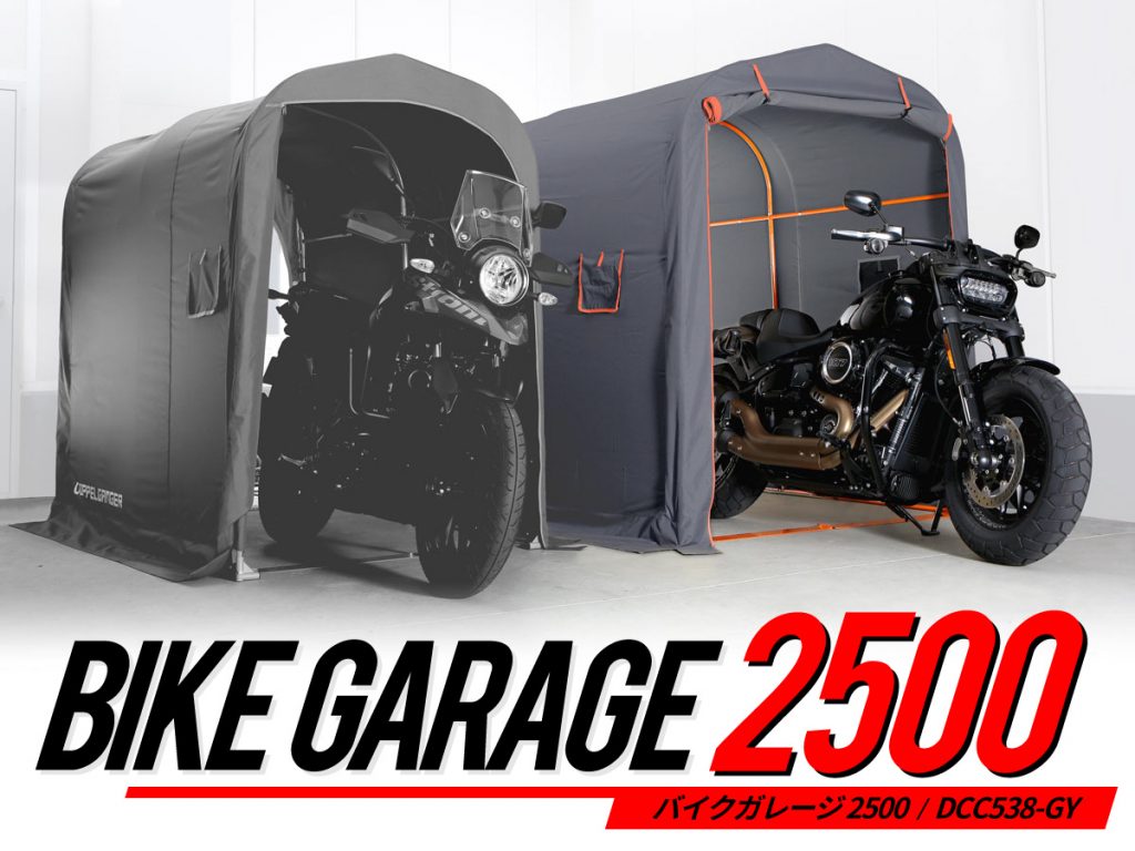 ドッペルギャンガー バイクガレージ 2500 グレー DOPPELGANGER BIKE GARAGE 2500 ...