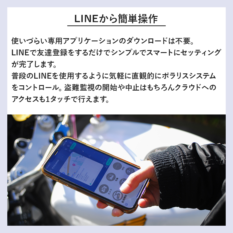 【バイク・車の盗難対策】ポラリスセキュリティ【購入申込みページ】