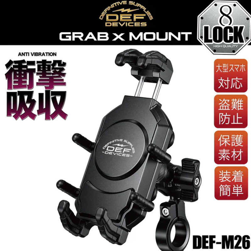 DEF■ 衝撃吸収 GRAB×MOUNT スマートフォンホルダー