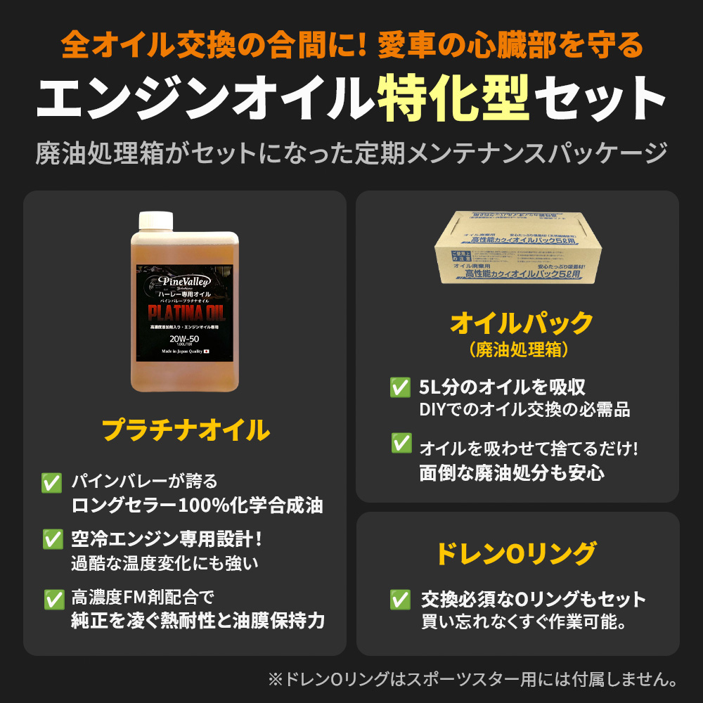 プラチナオイル エンジンオイル交換セット