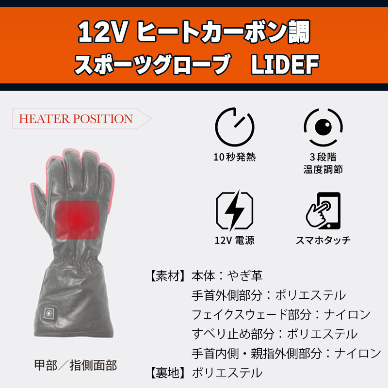 【旧モデル】 12V ヒート カーボン スポーツ グローブ Mサイズ
