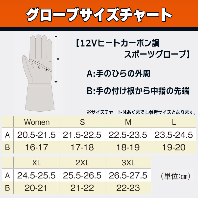 【旧モデル】 12V ヒート カーボン スポーツ グローブ Mサイズ