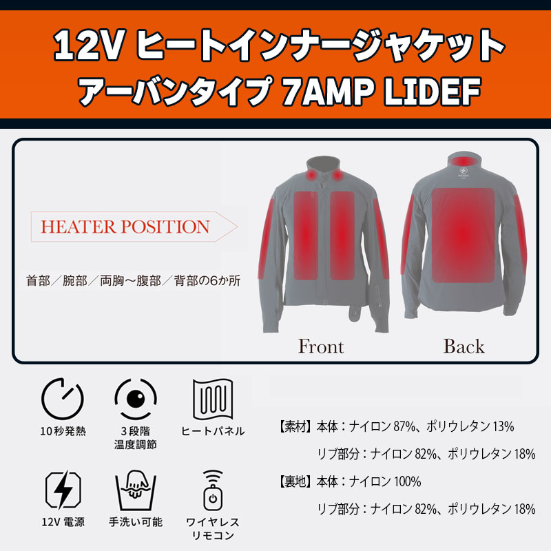 【決算セール】【旧モデル】 12V 電熱ウェア ヒートインナージャケット アーバン 7AMP WSサイズ