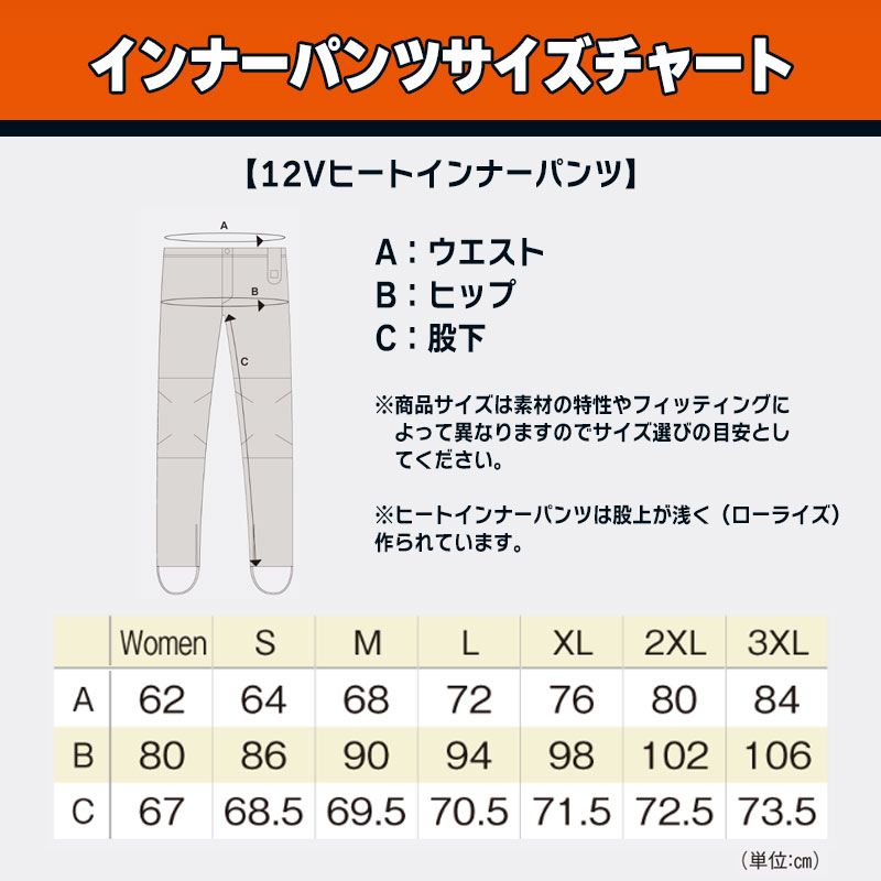 【決算セール】【旧モデル】12Vヒートインナーパンツ SF