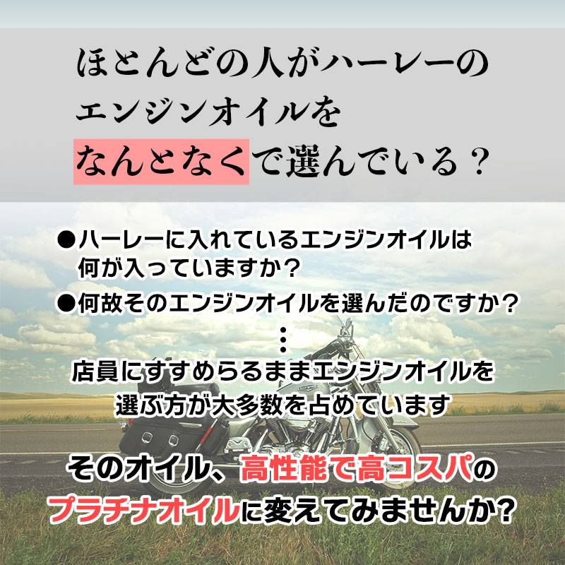 【20リットル缶】 プラチナ エンジンオイル 20W50 20L ハーレー専用 100%化学合成油