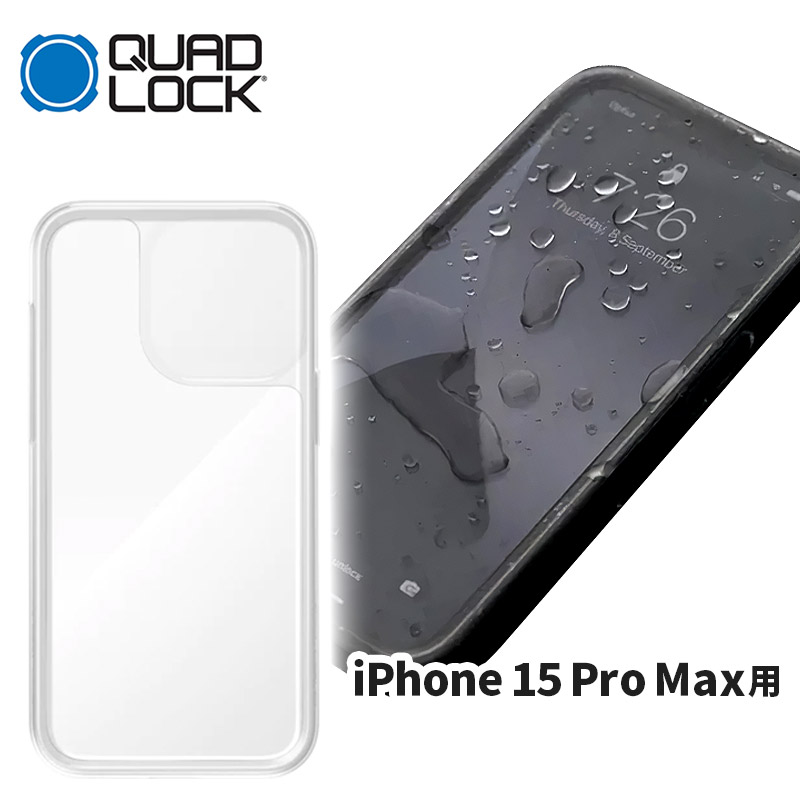クアッドロック レインポンチョ 雨天用カバー 【iPhone 15 Pro Max 用 （Mag対応ケース・スタンダードケース対応）】  [QMC-PON-IP15XL ] QUAD LOCK IPHONE 15 PRO MAX Rain Poncho Rain Cover /  パインバレー