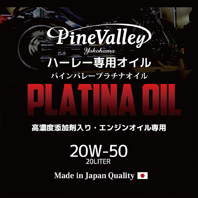 【20リットル缶】 プラチナ エンジンオイル 20W50 20L ハーレー専用 100%化学合成油