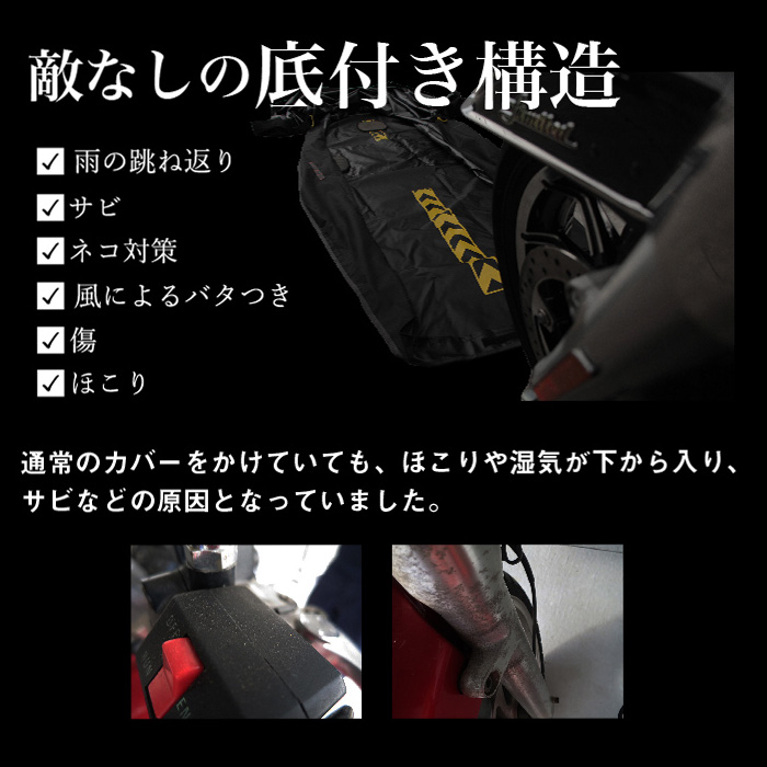 最高級 プレミアムバイクカバー フルカバータイプ・インナーカバー付き /Lサイズ（国産小型-中型車対応）