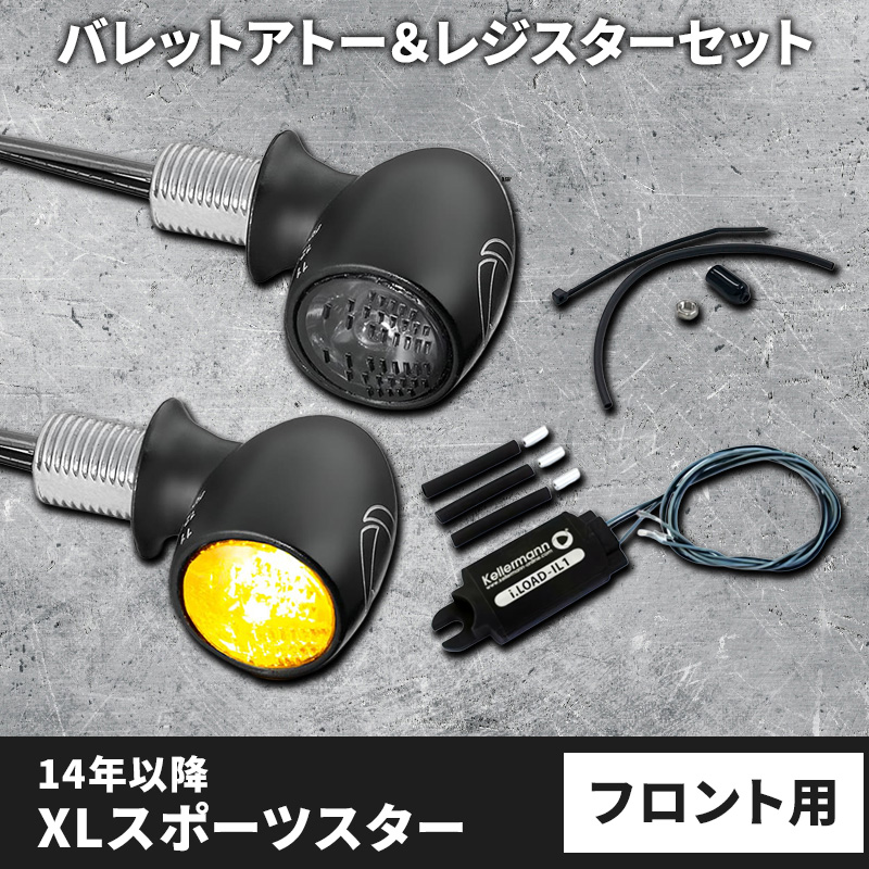 ケラーマンウィンカー ケラーマン ウインカー Bullet Atto / バレット アトー