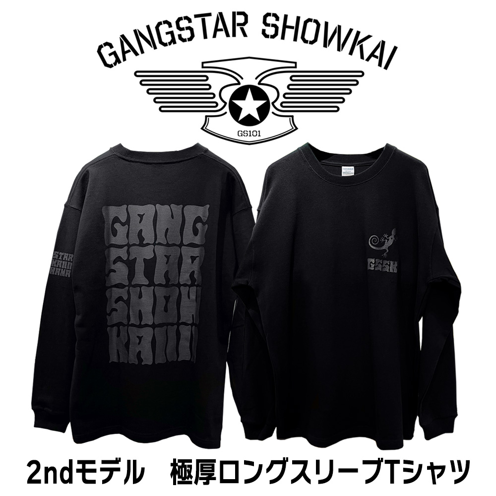 GANGSTAR SHOWKAI■2ndモデル ロングスリーブTシャツ ブラック