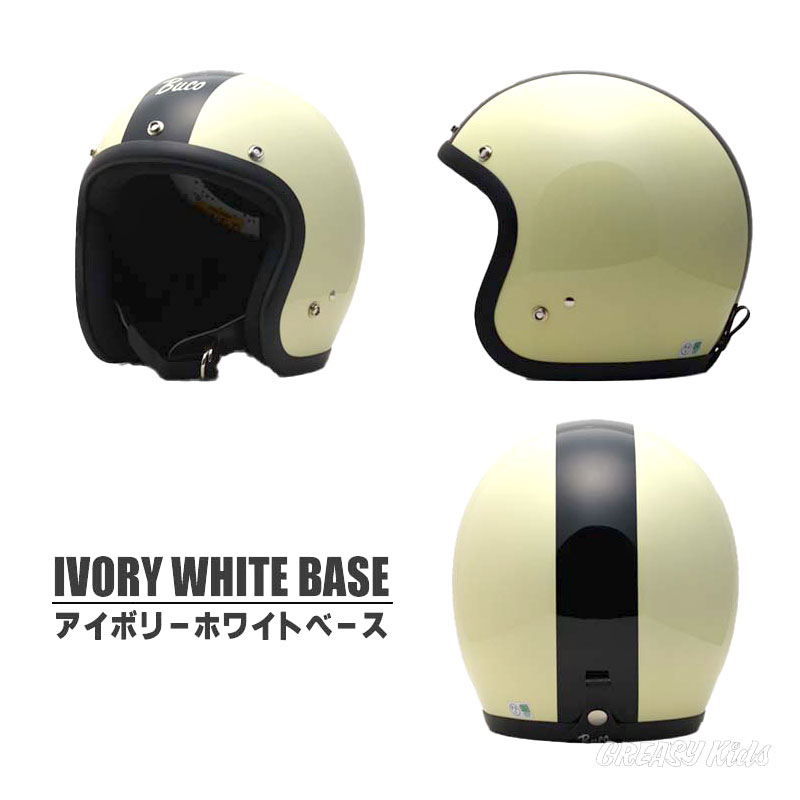 ブコ■ ベビーブコ/エクストラブコ ジェットヘルメット センターストライプ アイボリーホワイトベース （SG規格） BUCO