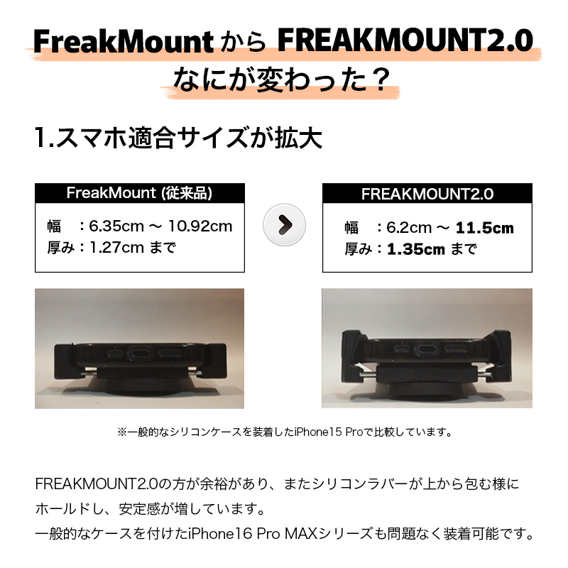 フリークマウント2.0 ビレット スマートフォンホルダー ブラック