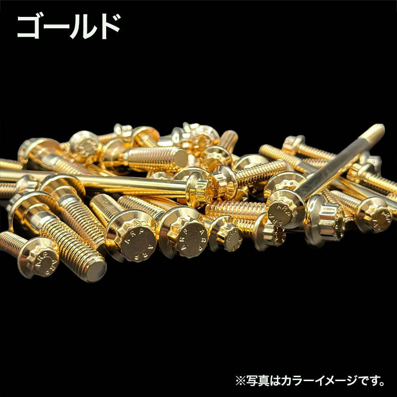 エリート ARPボルト コンプリートキット / パインバレー