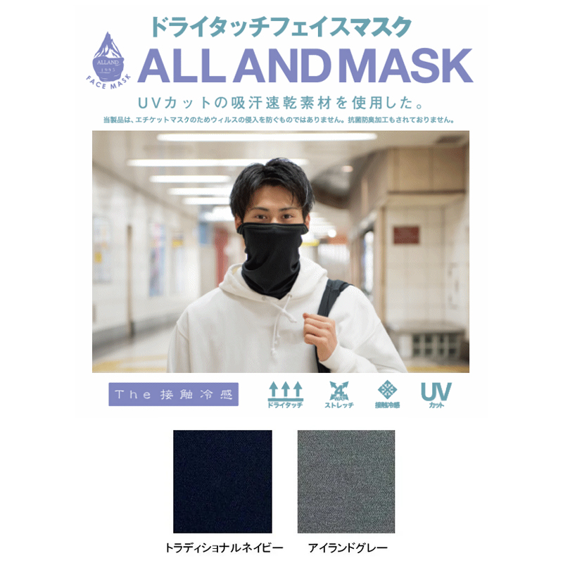 【アウトレットスーパーセール】 ドライタッチ フェイスマスク ALLAND（オルランド）