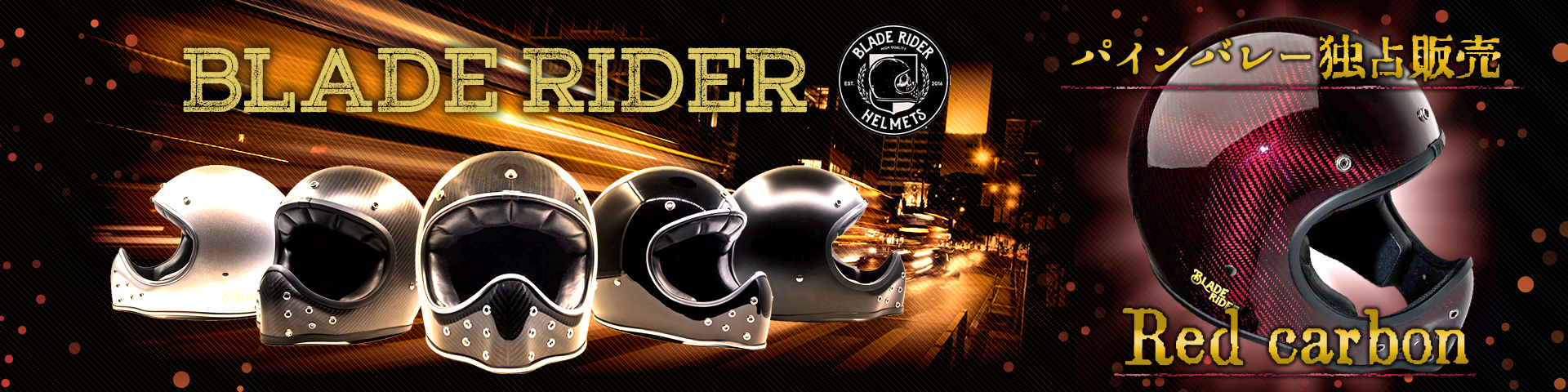 【SG規格・予約特価販売】BLADE RIDER HELMET■ブレードライダー MOTOシリーズ レッドカーボンフルフェイスヘルメット