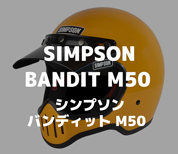 SIMPSON バンディット M50