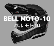BELL MOTO-10